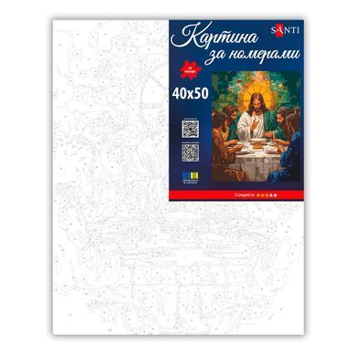 Картина за номерами SANTI Свята вечеря 40х50 см