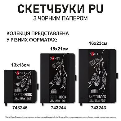 Скетчбук SANTI для графики с черной бумагой 16x23см 56 л. твердая обложка PU 145г/м2