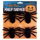 Набор пласт.пауков Yes! Fun Хэллоуин, 11,5*7 см, 4 шт, бархат, черные 2 из 2