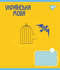 Зошит для записів YES УКРАЇНСЬКА МОВА (Ukraine forever) 48 аркушів лінія