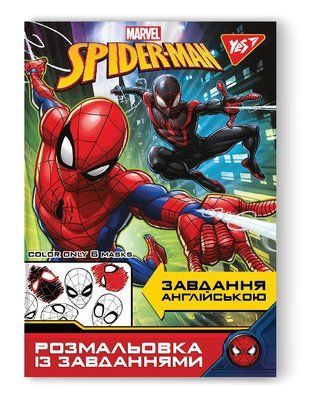 Розмальовка із завданнями YES "Marvel" Вивчай англійську мову", 12стор.