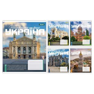 Зошит учнівський загальний 1 Вересня Amazing UkraineА5 96 аркушів клітинка