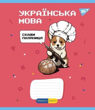 Зошит для записів YES 48 ПРЕДМЕТКА (Military animals) набір 8 видів