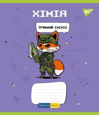 Зошит для записів YES 48 ПРЕДМЕТКА (Military animals) набір 8 видів