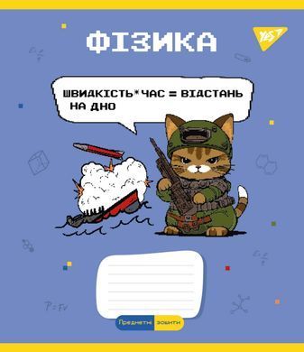 Зошит для записів YES 48 ПРЕДМЕТКА (Military animals) набір 8 видів