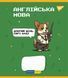 Зошит для записів YES 48 ПРЕДМЕТКА (Military animals) набір 8 видів 8 з 8