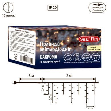 Электрогирлянда Yes! Fun Бахрома 84 LED, тепло-белая, 2м, статич, коннектор