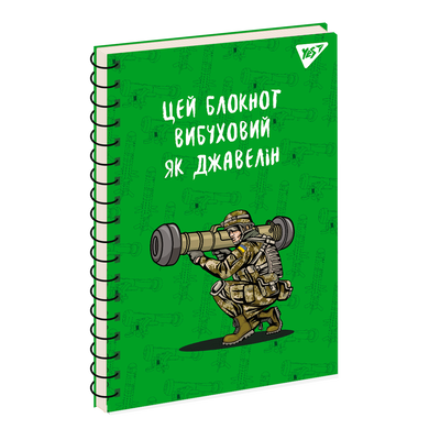 Зошит для записів YES А5/80 од.спіраль "Ukraine"