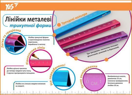 Лінійка YES 15см метал. "Triangle" бірюзова перламутрова