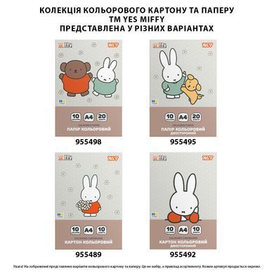 Картон кольоровий двосторонній Yes Miffy 10 аркушів А4 папка
