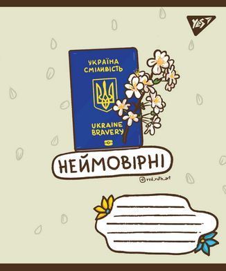 А5/96 кл. YES Ukraine bravery, зошит для записів