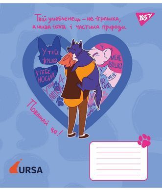Зошит шкільний Yes Животні URSA 18 аркушів клітка