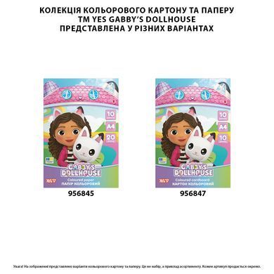 Картон кольоровий односторонній Yes Gabby Dollhouse 10 аркушів А4 папка