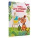 Папка для труда 1 Вересня картонная A4 Zoo Land 1 из 2