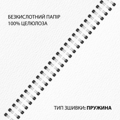 Скетчбук SANTI для акварелі В5 18х26см 12 аркушів пружина 200г/м2