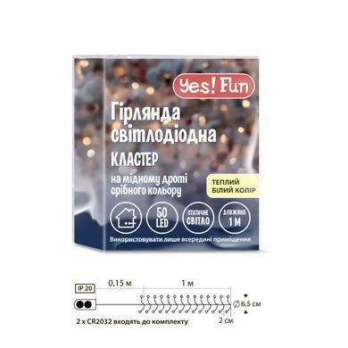 Електрогірлянда Yes! Fun Кластер на мідному дроті 50 LED тепло-біла1 м статична батарейки