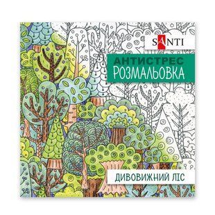 Розмальовка SANTI антистрес Дивовижний ліс, 20 стор.