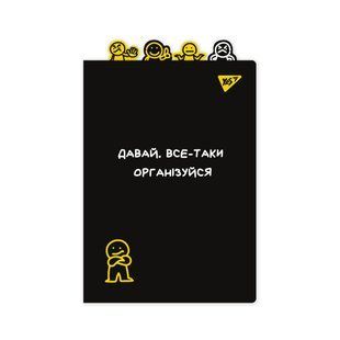 Папка-уголок YES А4 с фигурными разделителями Не ускладнюй!