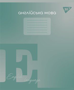Зошит предметний YES АНГЛІЙСЬКА МОВА Fusion 48 аркушів лінія