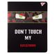 Дневник школьный YES PU интегральный "Don`t touch" pantone люминесцентный 4 из 6