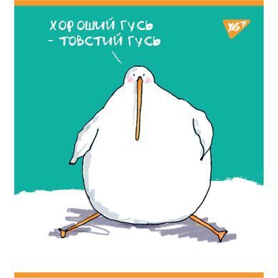 Зошит А5 96 Кл. YES Гусь