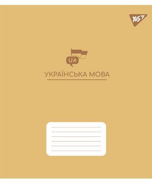 Зошит предметний YES УКРАЇНСЬКА МОВА Elegant 48 аркушів лінія