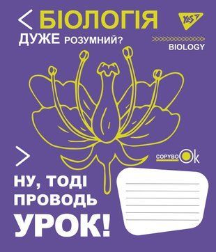 Зошит для записів А5/48 кл. БІОЛОГІЯ (Fun school subjects) виб.гібрід.лак
