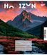 Зошит для записів Yes Horizon nature 60 аркушів лінія 2 з 3