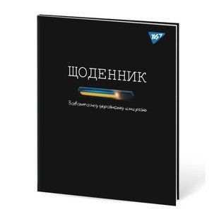 Дневник школьный YES твердый Energy