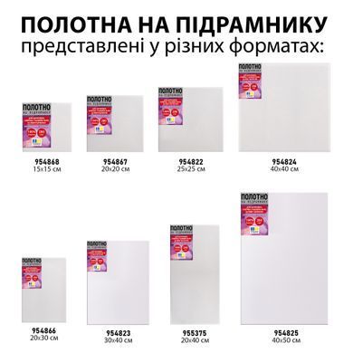 Полотно на підрамнику SANTI 30*20 см