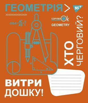 Зошит для записів А5/48 кл. ГЕОМЕТРІЯ (Fun school subjects) виб.гібрід.лак