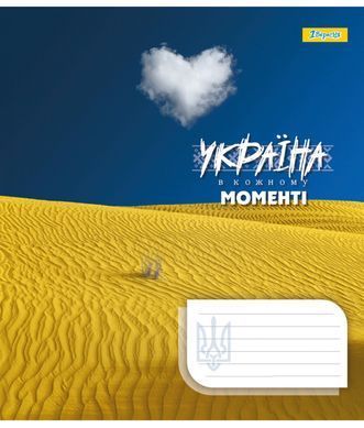 Зошит шкільний 1B Ukraine at every moment 18 листів клітинка