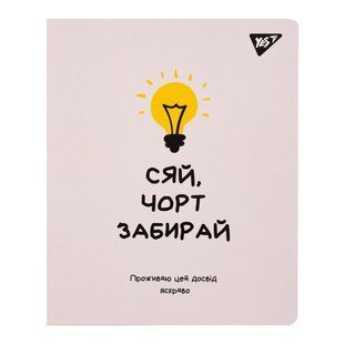 Блокнот Yes А5 50 л дв cпираль Не ускладнюй! клетка