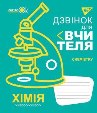 Зошит для записів А5/48 кл. ХІМІЯ (Fun school subjects) виб.гібрід.лак