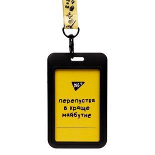 Бейдж на ленте YES Не ускладнюй!