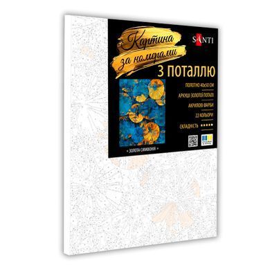 Картина по номерам SANTI Золотая симфония, 40*50см, поталь