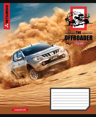 А5/96 лін. 1В The offroader, зошит для записів
