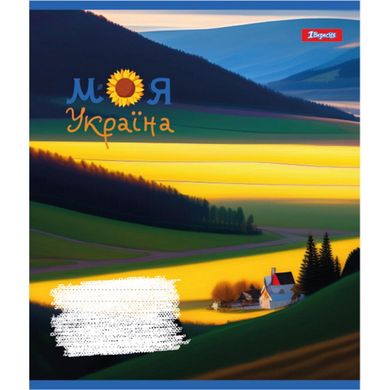 Тетрадь для записей 1Вересня Моя Україна 48 листов линия