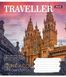 А5/48 лин. 1В Traveller, тетрадь для записей 5 из 5