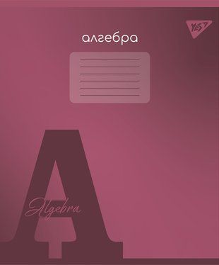 Зошит предметний YES АЛГЕБРА Fusion 48 аркушів клітинка