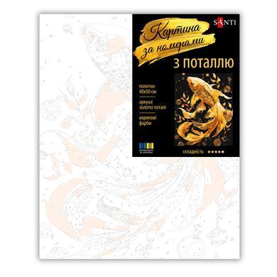 Картина за номерами SANTI Золота рибка 40х50 см поталь