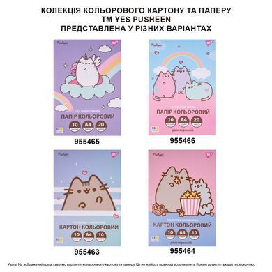Папір кольоровий односторонній Yes Pusheen 20 аркушів А4 скоба