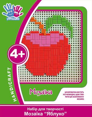 Набір для творчості 3D Мозаїка "Яблуко"