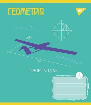Зошит для записів YES ГЕОМЕТРІЯ (Ukraine forever) 48 аркушів клітинка