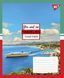 А5/96 лин. YES Travel, тетрадь для записей 4 из 5
