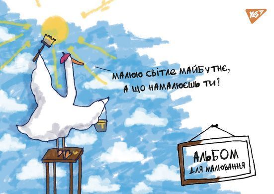 Альбом для малювання YES А4 28л/100 скоба, з перфорацією (х)