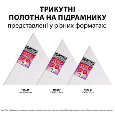 Холст на подрамнике SANTI треугольный равносторонний 35см