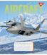 Зошит шкільний Yes Aircraft 18 аркушів клітинка 5 з 6
