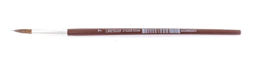 Пензлик живописний 1Вересня поні № 7
