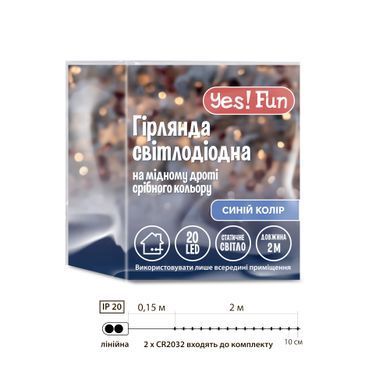 Электрогирлянда Yes! Fun Нить на медной проволоке 20 LED синяя, 2 м статич батарейка